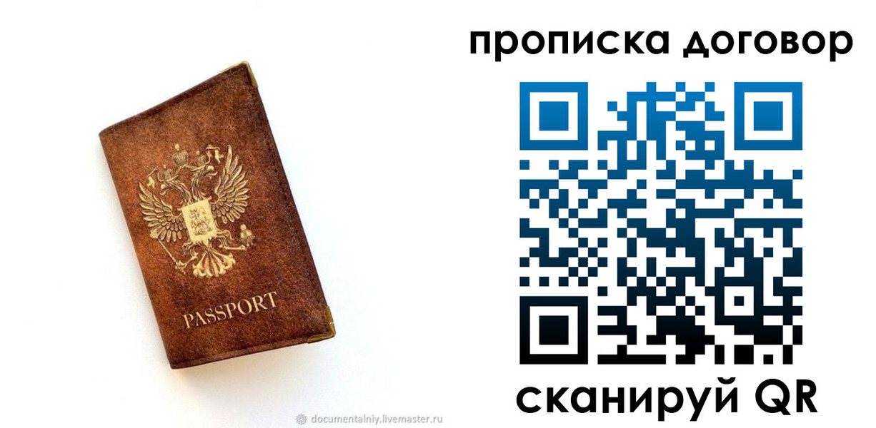 временная регистрация поиск в Петров Вале