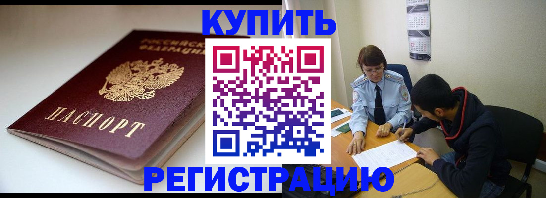 прописка 2025 в Петров Вале