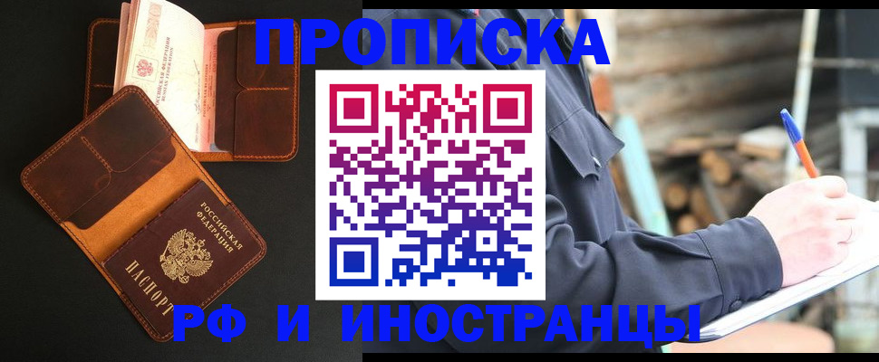 прописка 2025 в Петров Вале