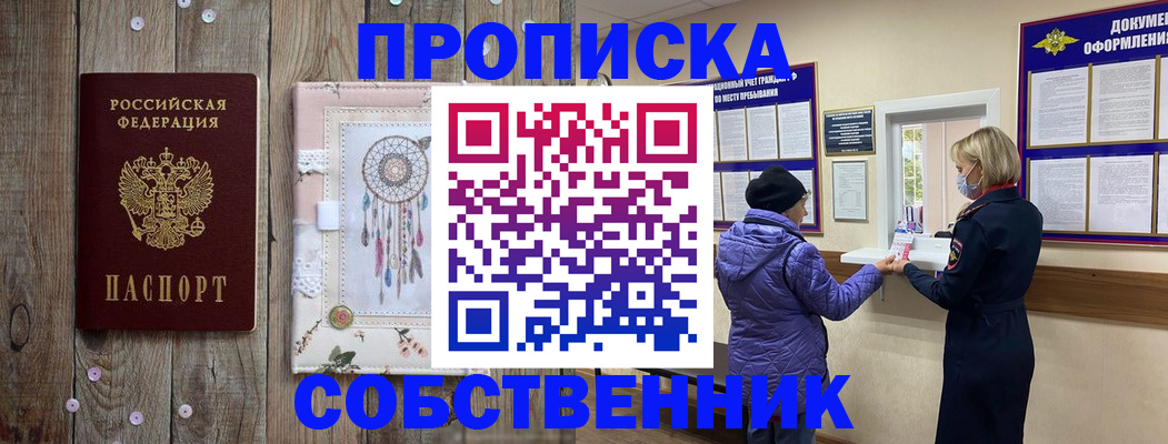 временная регистрация в Петров Вале