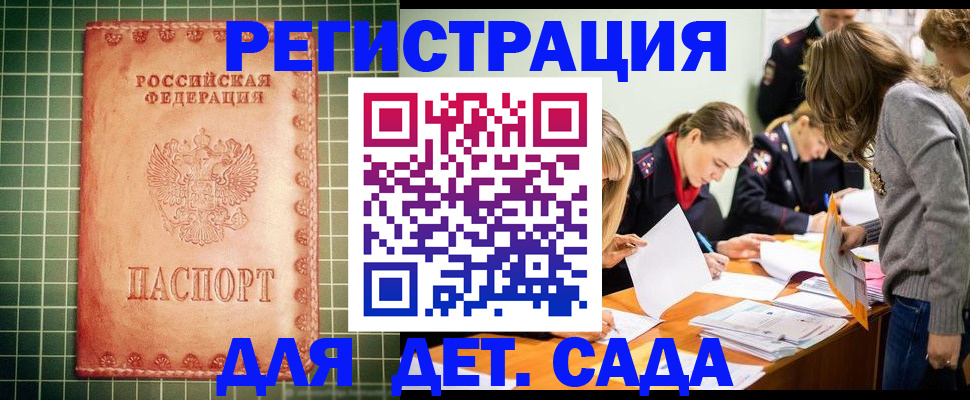 прописка ребенка в Петров Вале