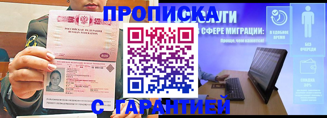 временная регистрация в Петров Вале