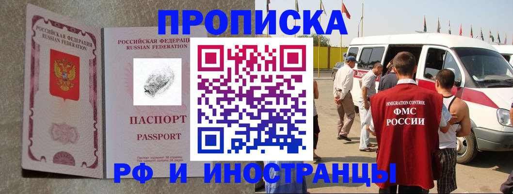 прописка в Петров Вале