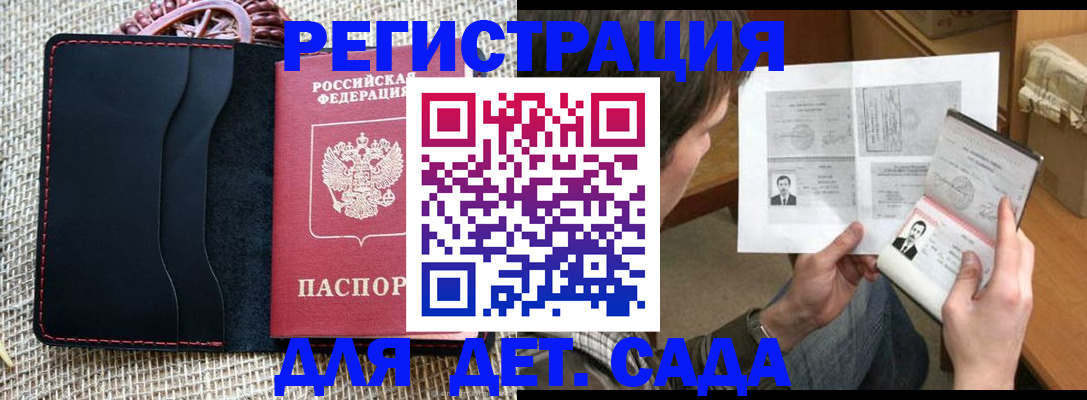 прописка для школы в Петров Вале